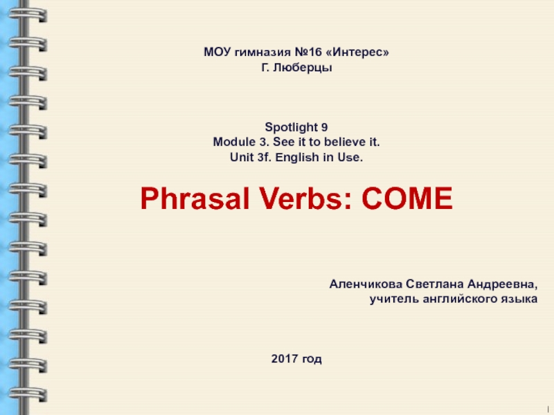 Презентация Конспект урока в 9 классе по теме: Фразовые глаголы:приходить (Phrasal Verbs: Come)