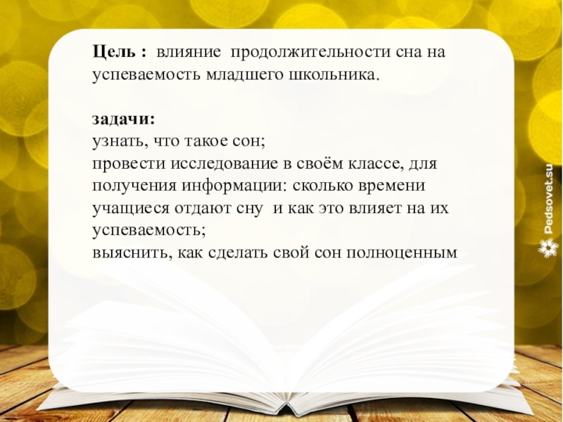 Проект на тему влияние интернета на успеваемость школьников