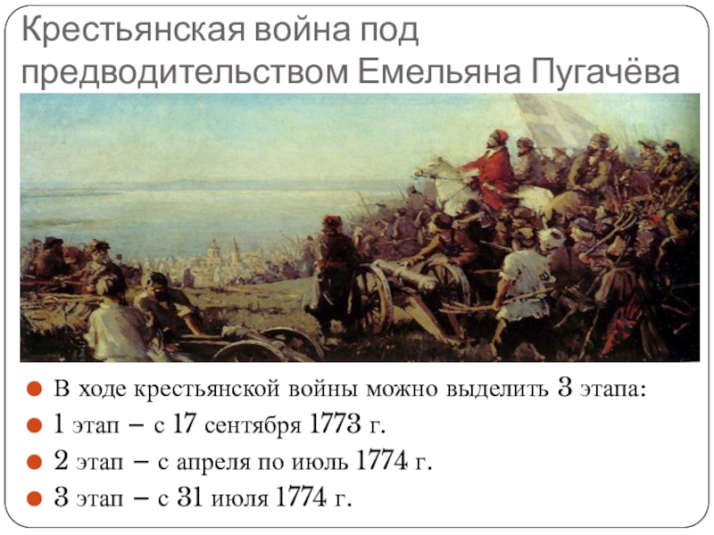 Почему восстание пугачева часто называют крестьянской войной