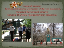 Презентация Часть 2. Летопись Воронежских деревень. Посёлок Колос.