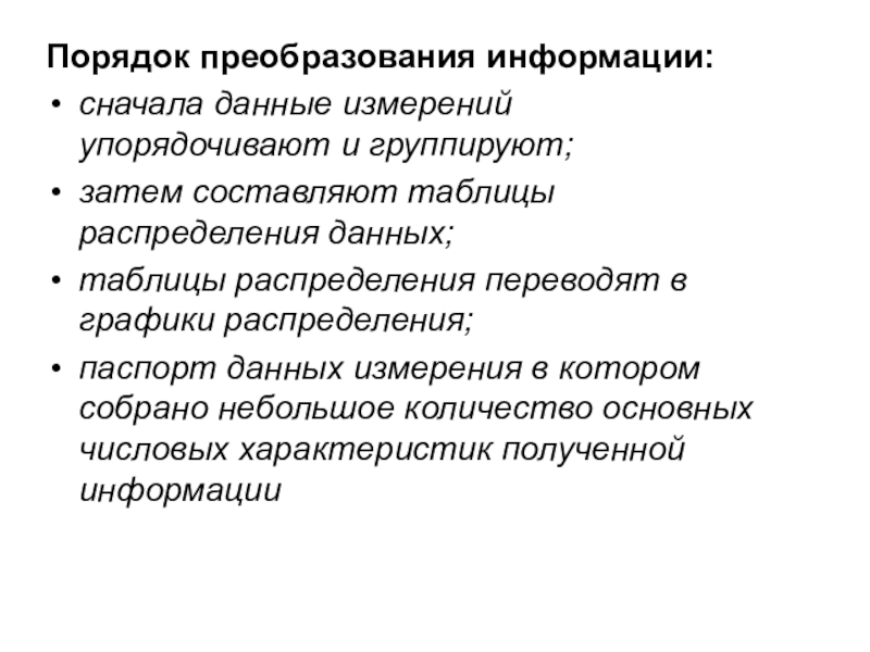 В порядке информации. Процедура преобразования данных. Порядок и реформы. Порядок преобразования министерств.