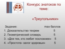 Презентация к уроку геометрии 7 класс Свойства равнобедренного треугольника