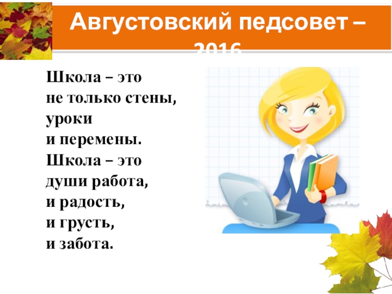 Презентация по итогам учебного года в школе