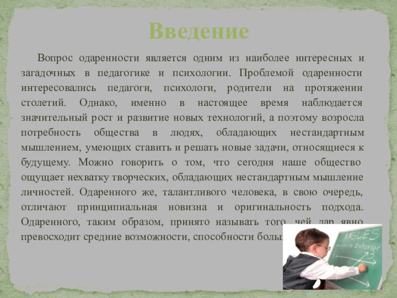 Особенности развития одаренной личности