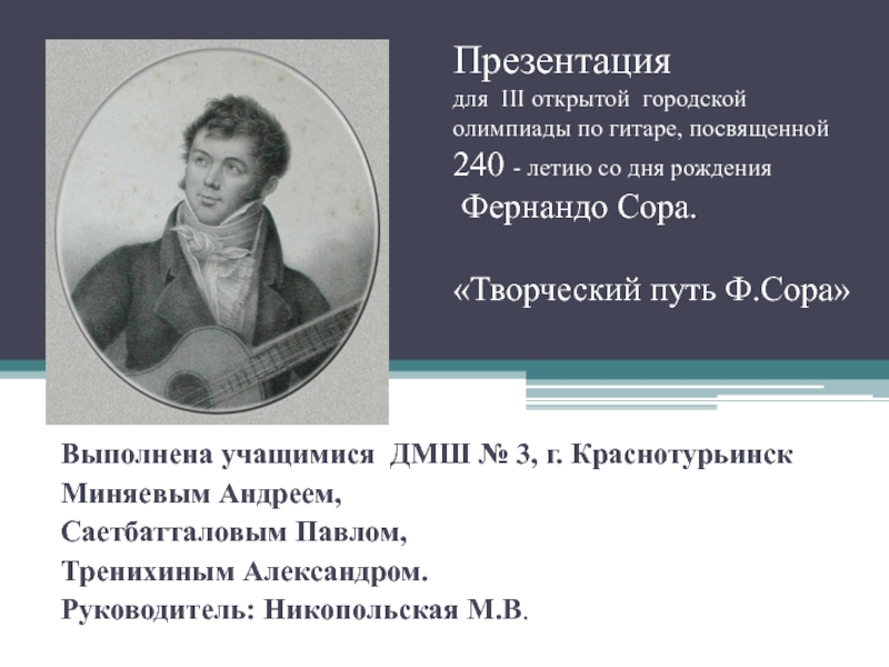 В каком году родился фернандо