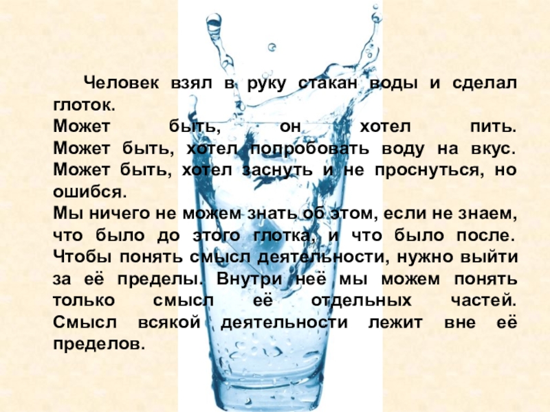 Я хочу быть водою. Хочу пить можно мне стакан воды. Цитаты про стакан воды. Человек берет стакан с водой. Хочу пить можно мне стакан воды Brain.