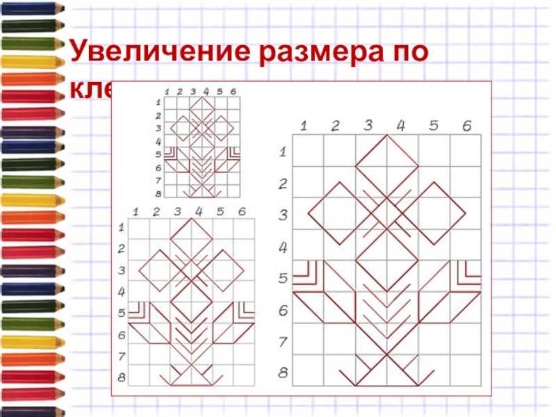 Схема рисунка крестик. Рисование по клеточкам орнамент. Узоры на листе в клеточку. Клетка узор. Сложные орнаменты по клеточкам.