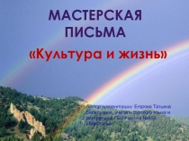 Презентация по русскому языку Мастерская письма 8 класс