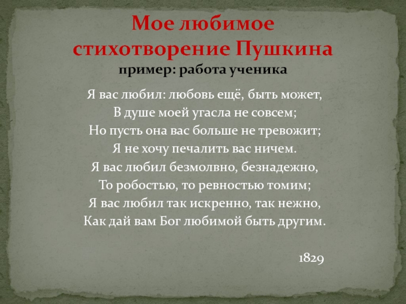 Лицейские годы А.С.Пушкина