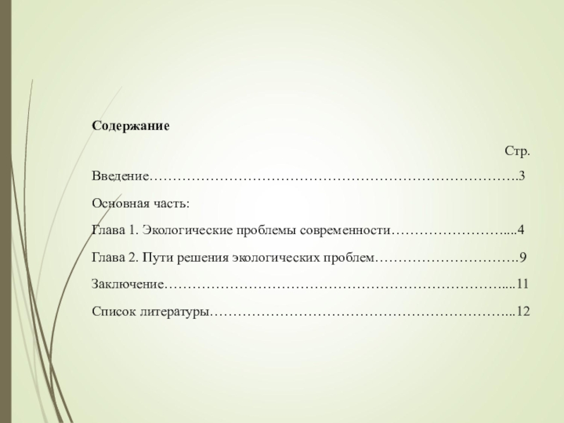 Проект по обществознанию на тему экологические проблемы 9 класс