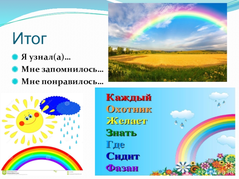 Окружающий мир тема радуга. Окружающий мир Радуга. Радуга презентация 1 класс. Радуга для дошкольников. Радуга по окружающему миру 1 класс.