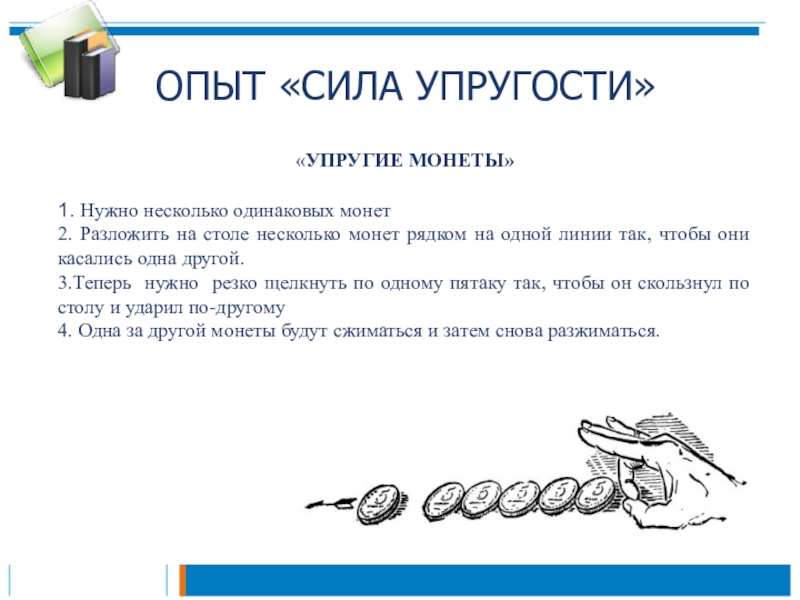 Сила опыта. Сила упругости опыт. Сила упругости эксперимент. Сила упругости опыты в 7 классе. Опыт сила.