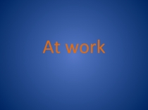 Презентация по теме На работе
