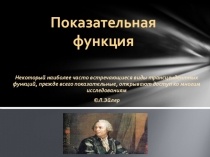 Презентация к уроку алгебры в 10 классе по теме Показательные неравенства