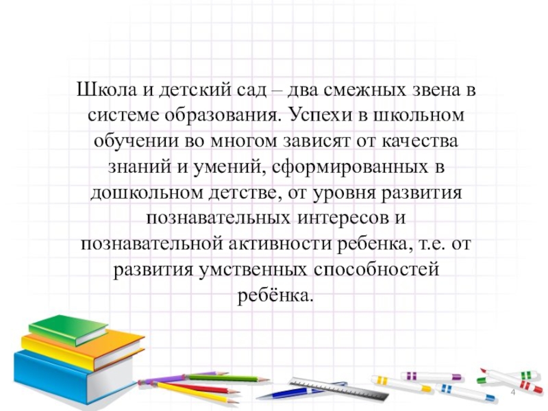 Проект преемственность доу и школы в условиях фгос