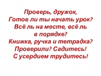 Презентация к уроку русского языка 1 класс