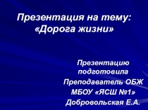 Презентация по обжДни воинской славы России