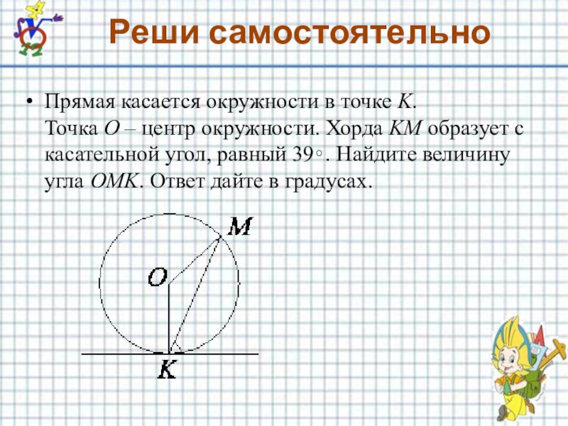 На рисунке 260 прямая ве касается окружности с центром о в точке