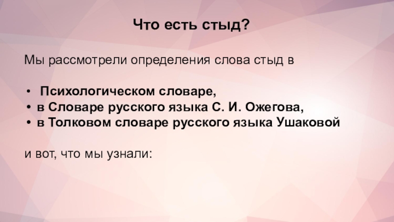 Предложение с словом стыд. Синоним к слову стыд. Как проверить слово стыд. Что означает слово пристыдил. 2 Прилагательных к слову стыд\.