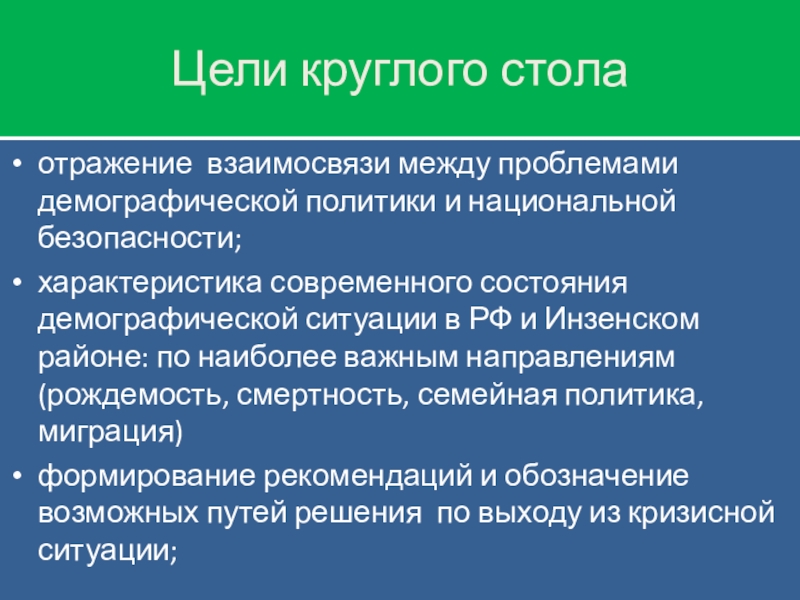 Демографическая ситуация в россии презентация 11 класс