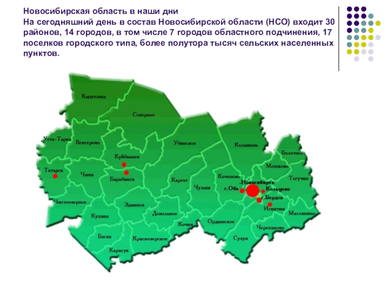 Села нсо. Карта Новосибирской области с районами. Карта Новосибирской области с городами. Карта НСО Новосибирской области по районам. Карта районов НСО Новосибирской области.