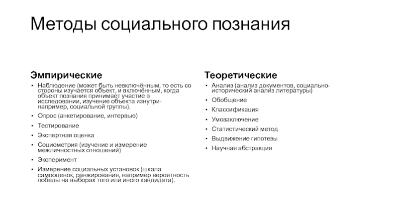 Социальное познание презентация 10 класс профиль