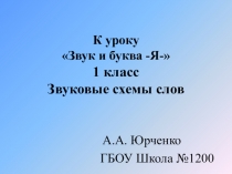 К уроку обучение грамоте.