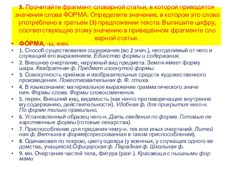 Прочитайте фрагмент словарной статьи в которой приводятся