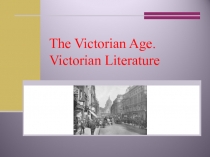 Презентация по литературе Англии Викторианский период. Особенности развития английского общества