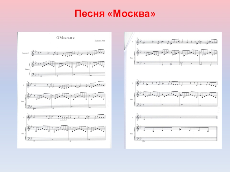 Песня про московский