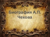 Презентация по литературному чтению для 4 класса