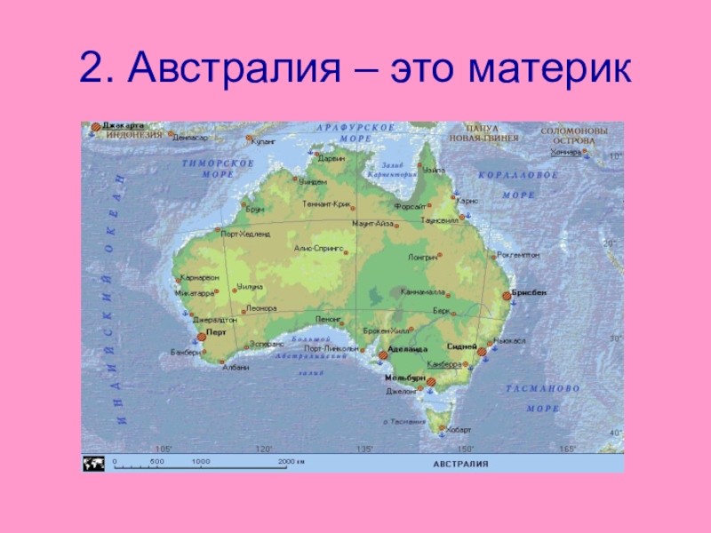 Австралия единственный материк на котором. Австралия материк на карте для детей. Страны Австралии на карте. Континент Австралия 2 класс.