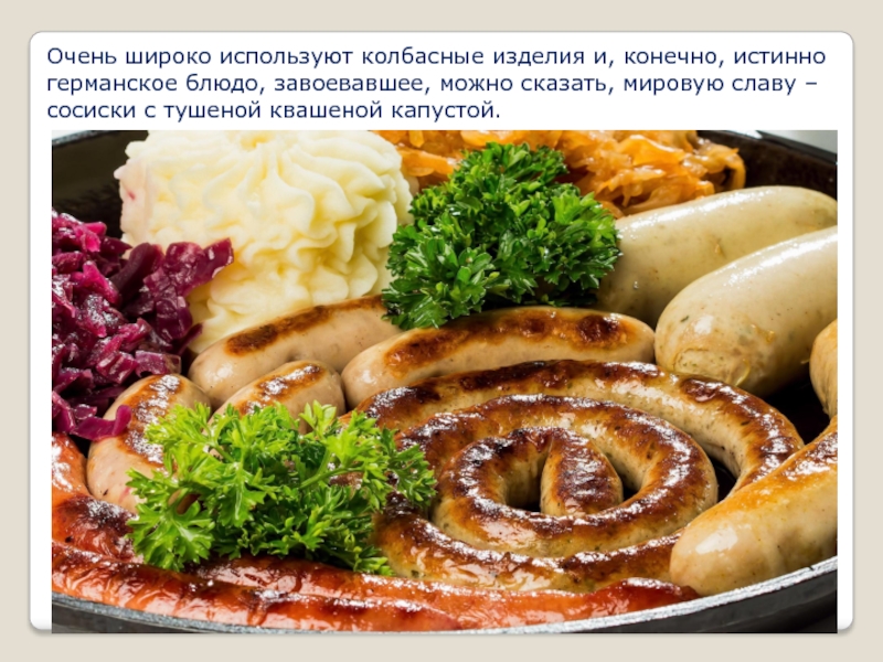 Немецкая национальная кухня презентация