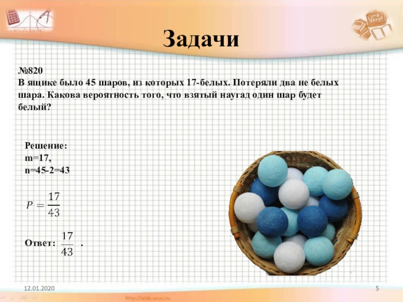 Случайные события 7 класс презентация