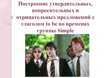 Презентация по английскому языку на тему Глагол to be