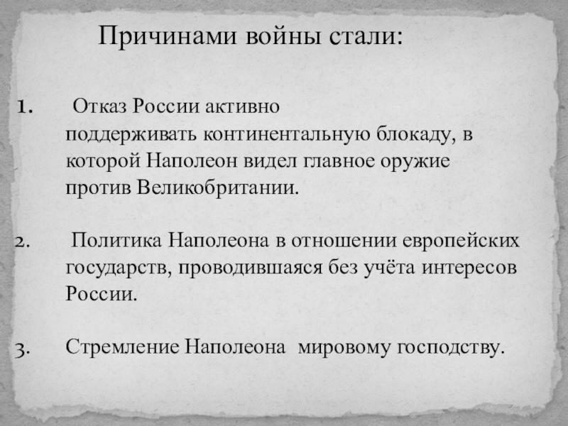 Континентальная блокада это. Континентальная блокада Англии 1812. Континентальная блокада Наполеона. Континентальная блокада Наполеона причины. Континентальная блокада причины.