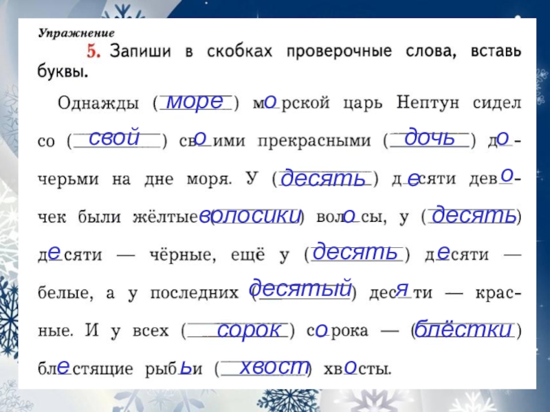 Урок 144 русский язык 2 класс 21 век презентация учимся применять орфографические правила