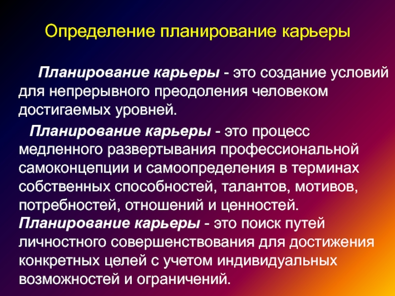 Назовите структурные компоненты плана профессиональной карьеры