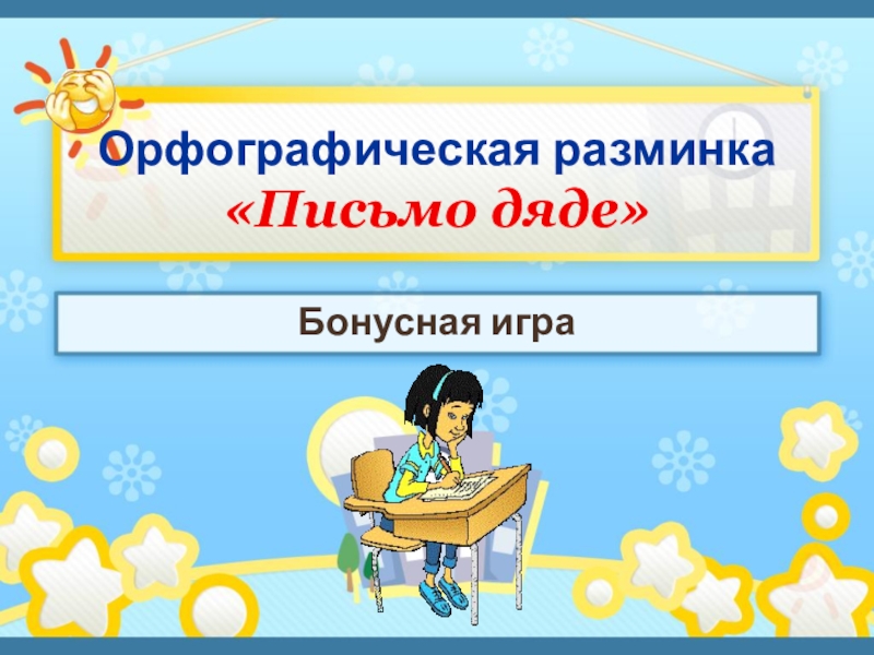 Повторение изученного в 5 классе презентация русский язык