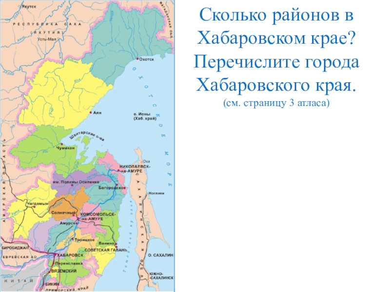 Показать на карте хабаровск. Хабаровск районы Хабаровского края. Районы Хабаровского края на карте с границами. Карта Хабаровского района. Крупные города Хабаровского края.