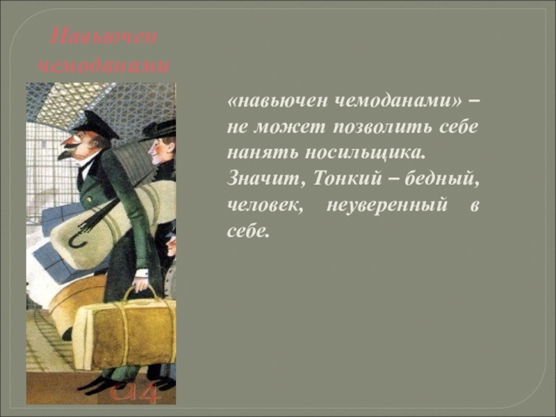 Краткое содержание толстый и тонкий 6 класс