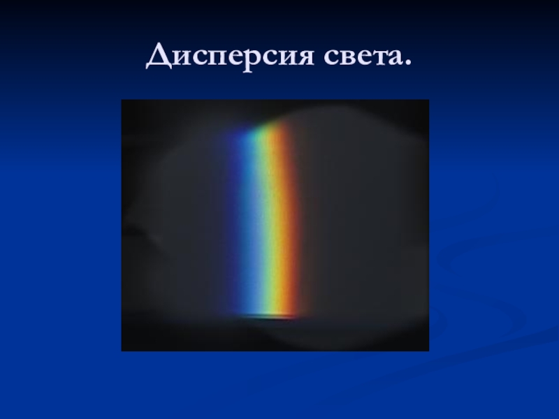 Презентация свет и цвет 2 класс