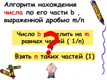 Презентация по математике по теме Доли 4 класс