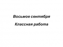 Презентация к уроку русского языка в 5 классе на тему Слог и ударение