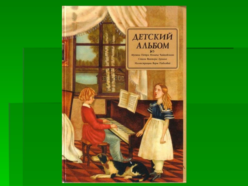 Картинки из детского альбома чайковского