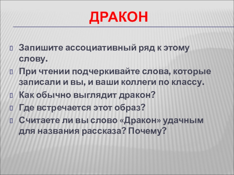 Ассоциативный ряд. Ассоциативный ряд к слову огонь. Ассоциативный ряд к слову звезда. Записать ассоциативный ряд к слову работяга.