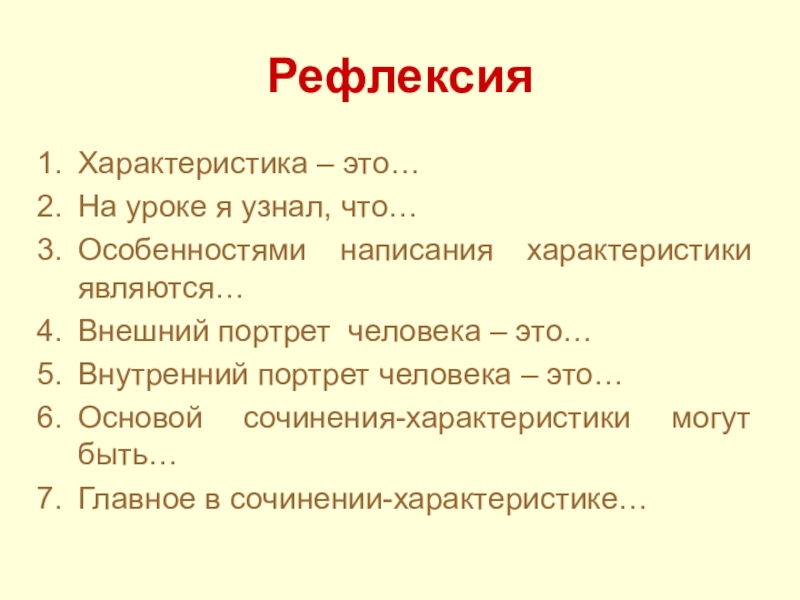 Сочинение характеристика человека 8 класс русский язык по плану