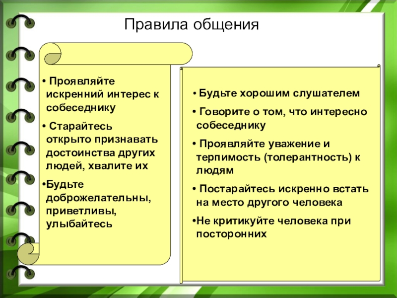 Презентация общение 6 класс