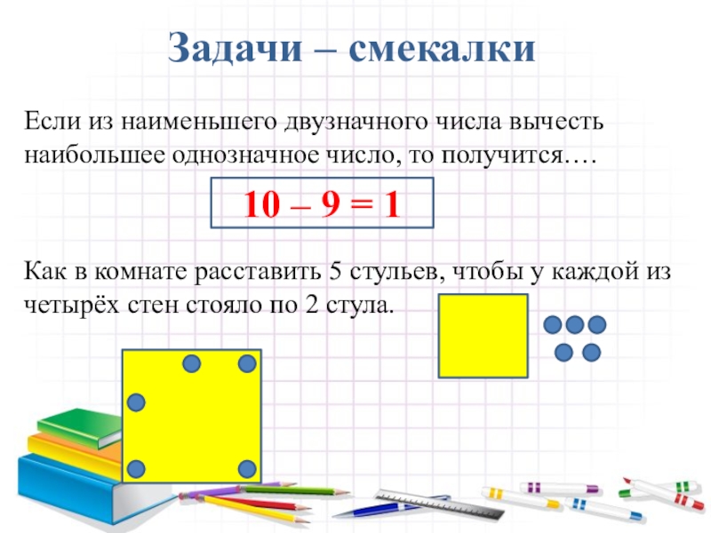 Проект по занимательной математике 2 класс