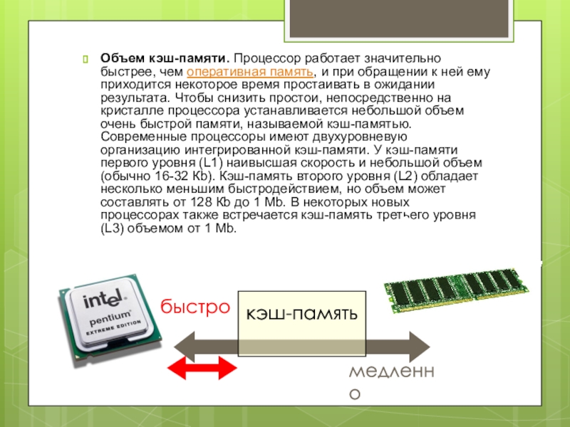 Частота кэш памяти процессора